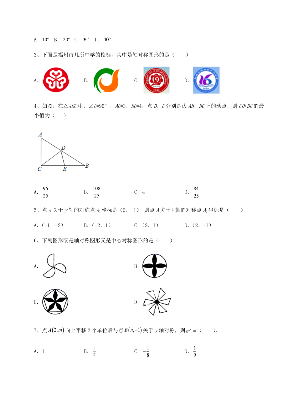 2022年必考点解析京改版九年级数学下册第二十三章-图形的变换必考点解析试题(含解析).docx_第2页