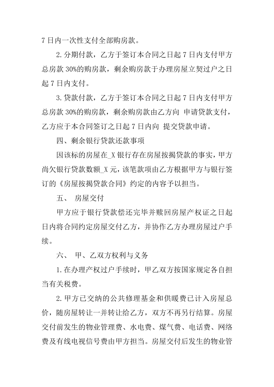 杭州二手房买卖合同最新3篇优质.docx_第2页