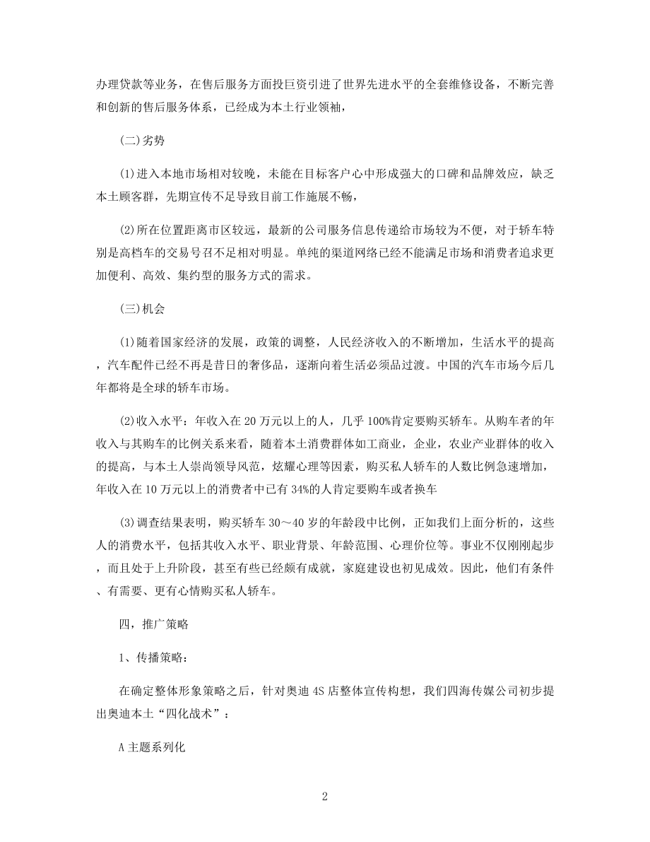 汽车配件销售方案精选.docx_第2页