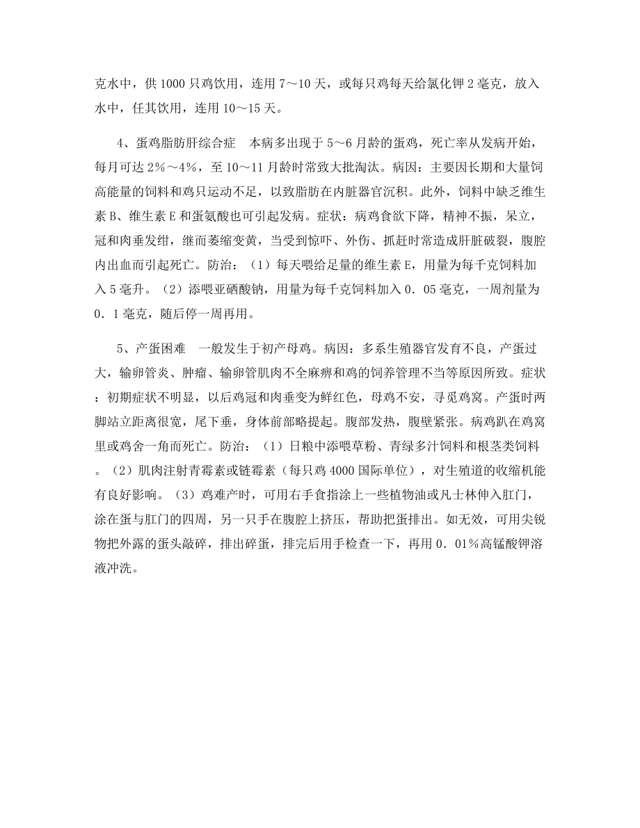 如何治产蛋鸡常见病.docx_第2页