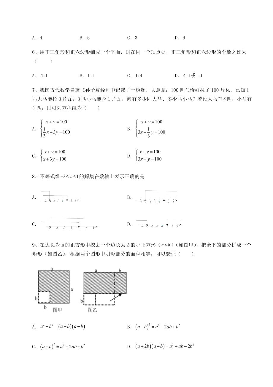 强化训练2022年吉林省长春市南关区中考数学历年真题汇总-卷(Ⅲ)(精选).docx_第2页