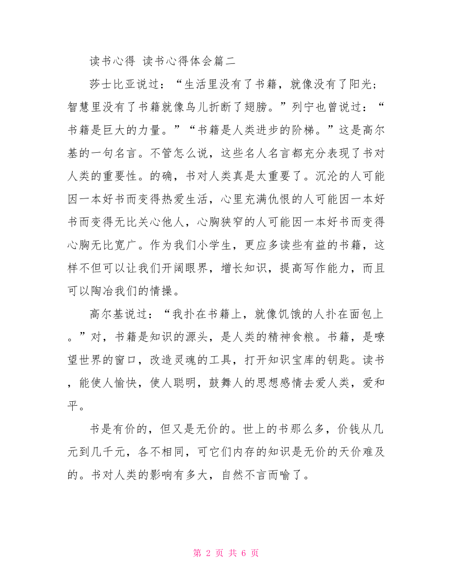 读书心得体会400字5篇.doc_第2页