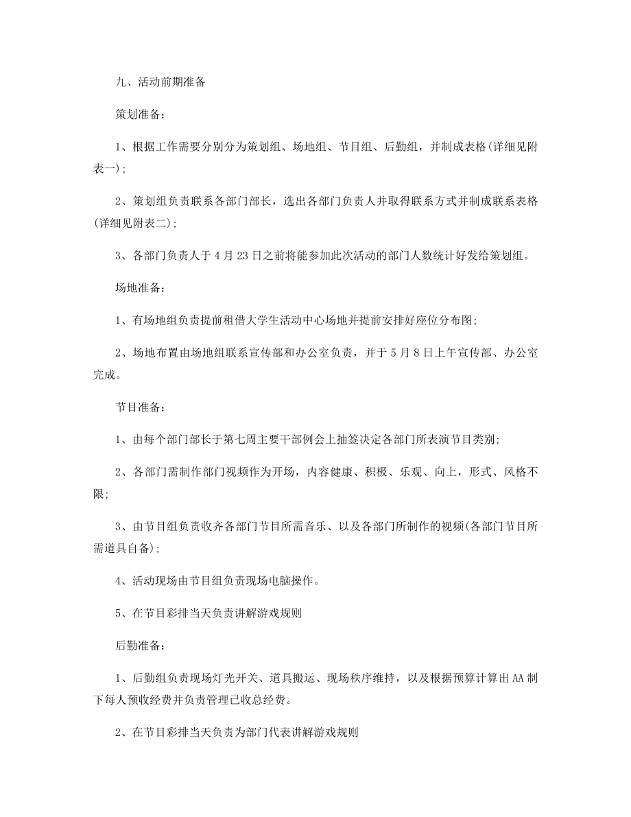 大学联谊活动方案精选.docx_第2页