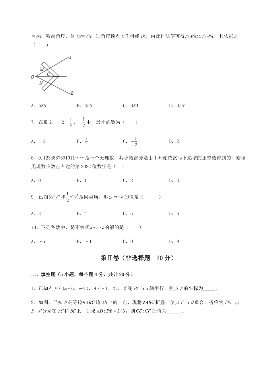 [中考专题]2022年河北省石家庄市中考数学模拟真题练习-卷(Ⅱ)(含详解).docx_第2页