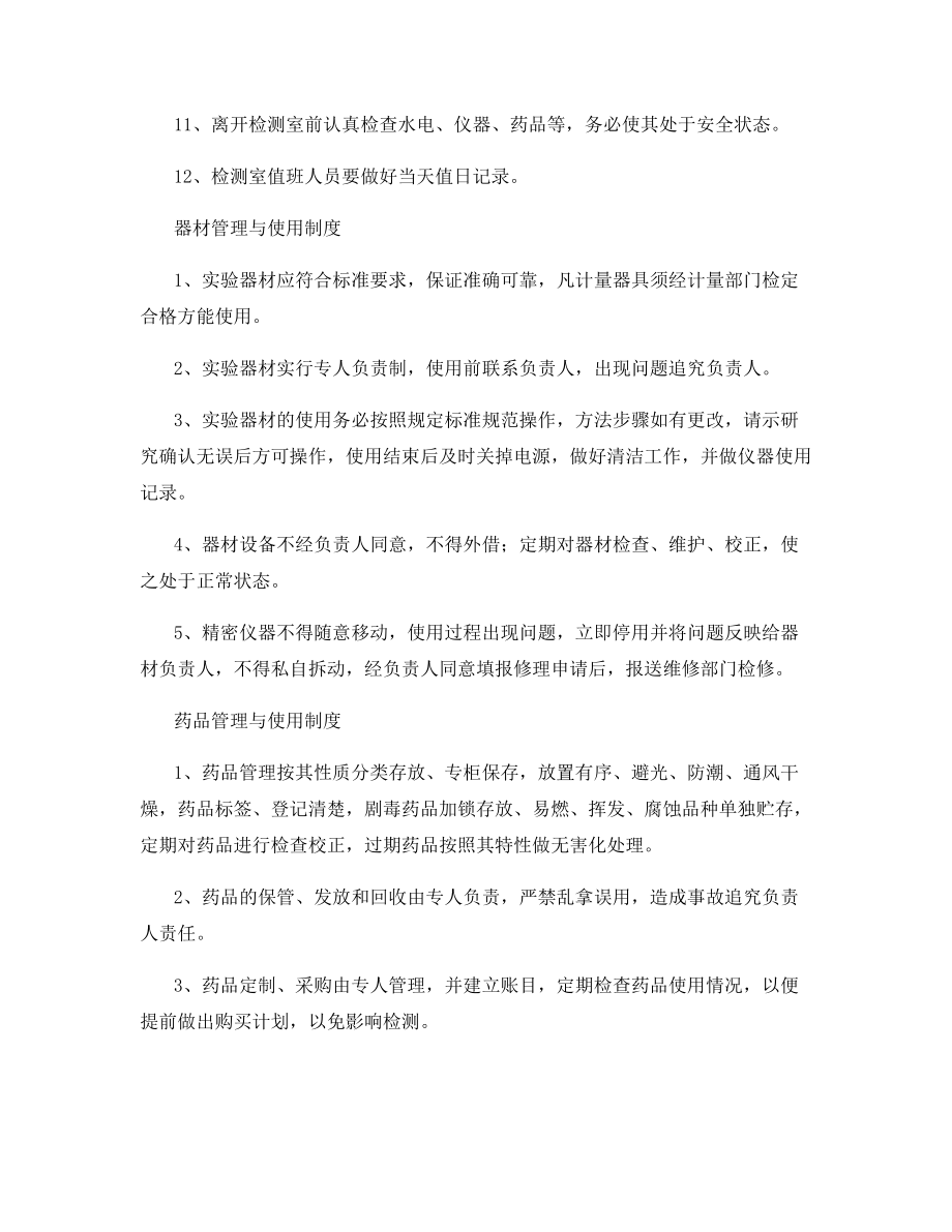 农产品质量安全检测站管理制度.docx_第2页