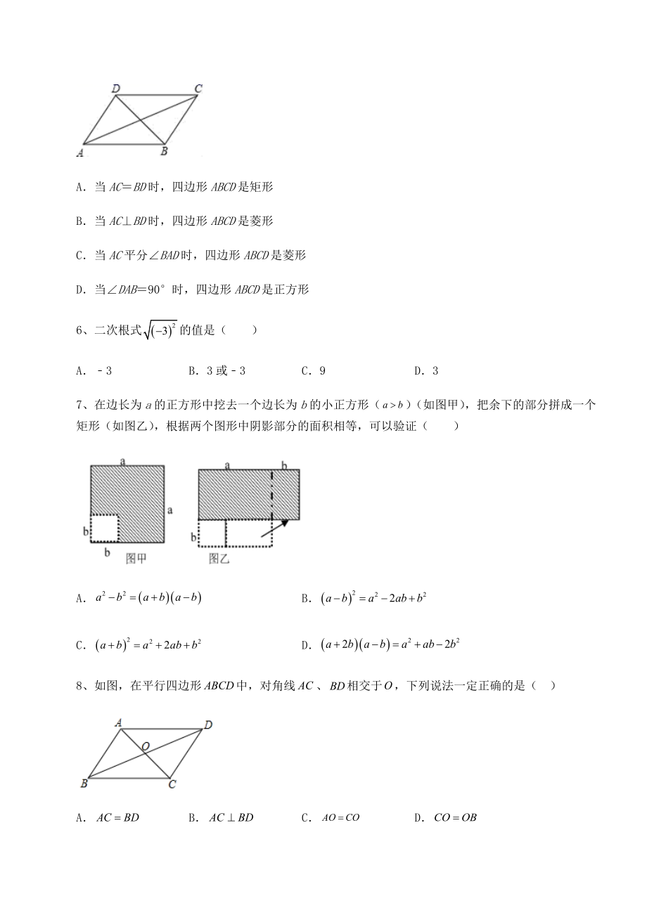 模拟测评2022年吉林省长春市中考数学三年真题模拟-卷(Ⅱ)(含答案及详解).docx_第2页