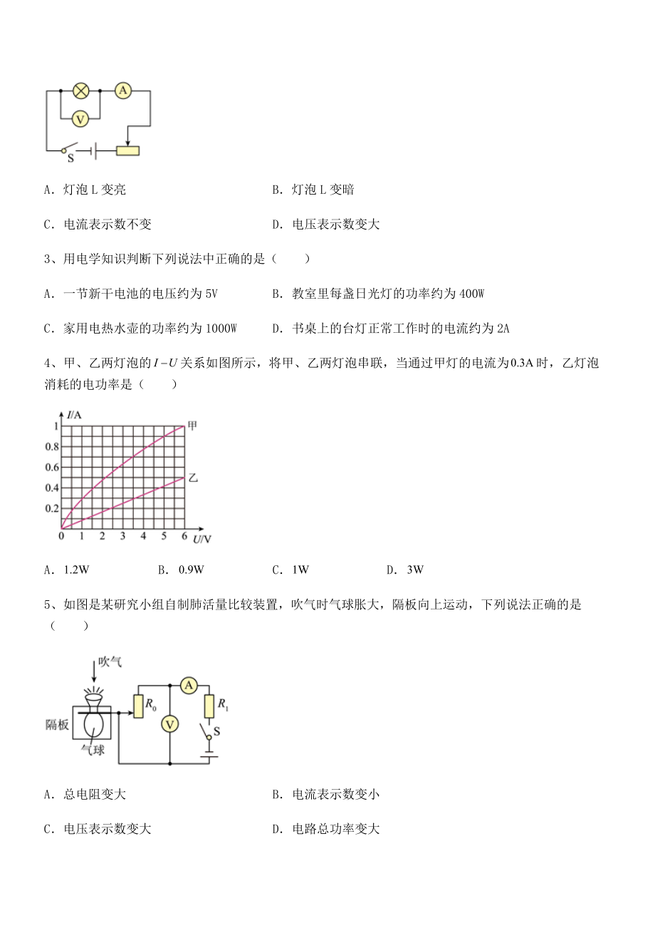 2022年最新苏教版九年级物理下册第十五章电功和电热同步测评练习题(无超纲).docx_第2页