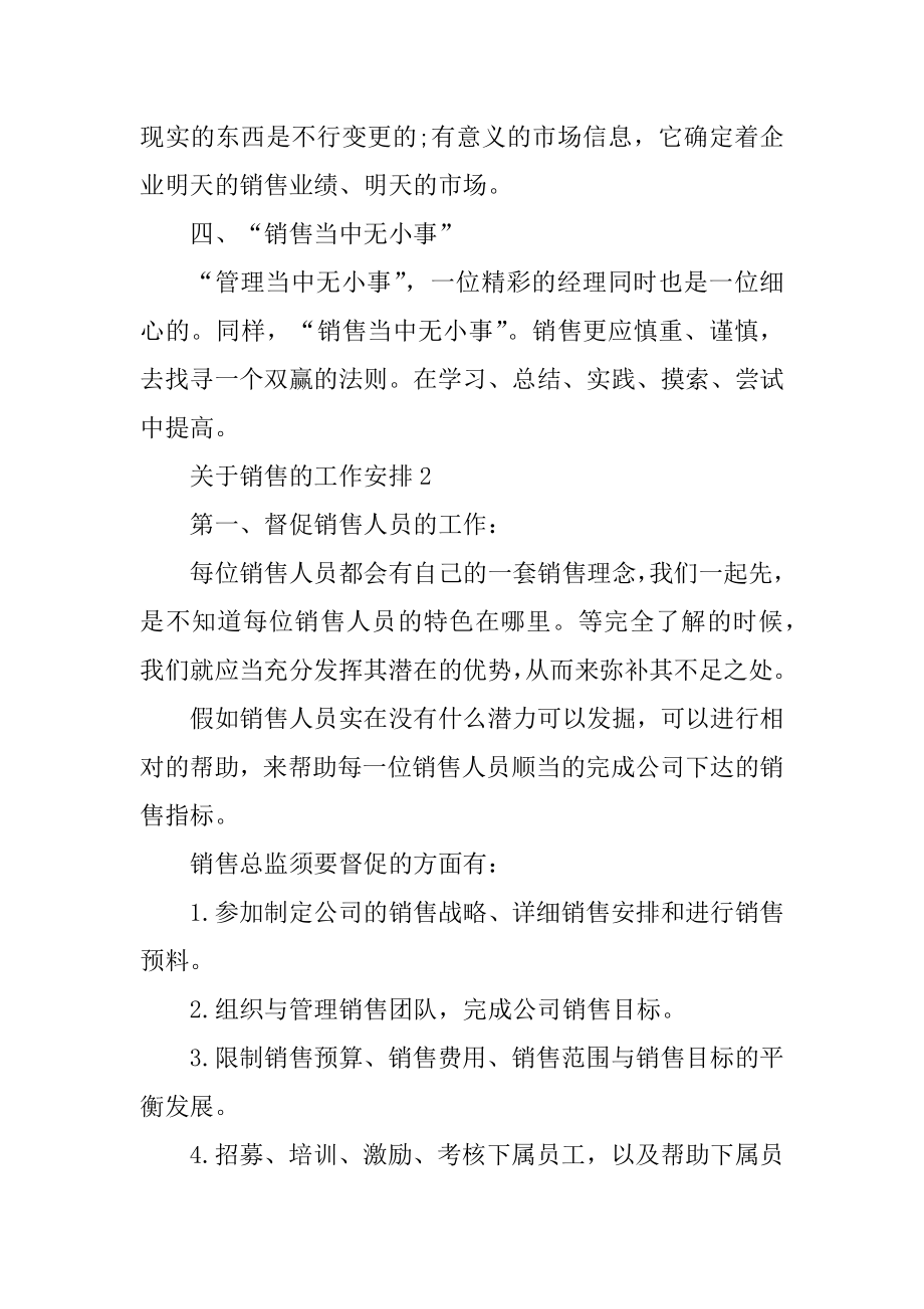 关于销售的工作计划精编.docx_第2页