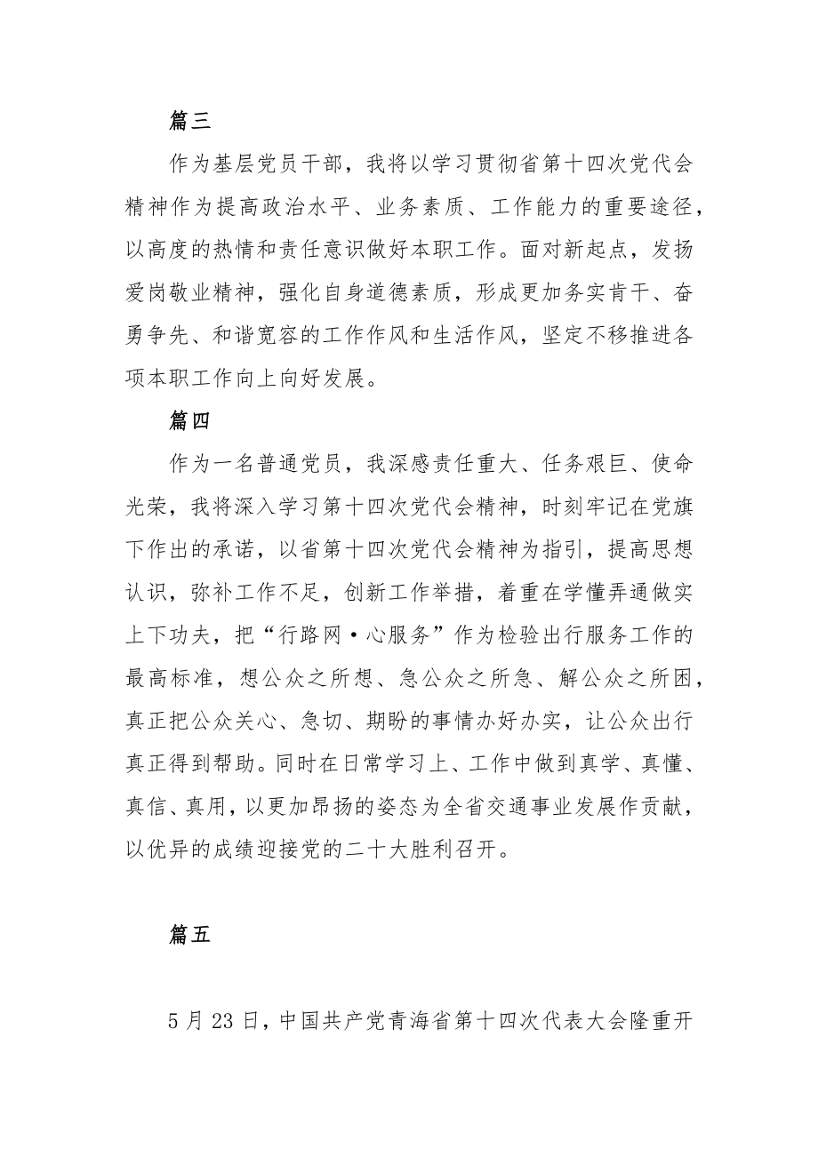 学习青海省第十四次党代会精神心得体会5篇.docx_第2页