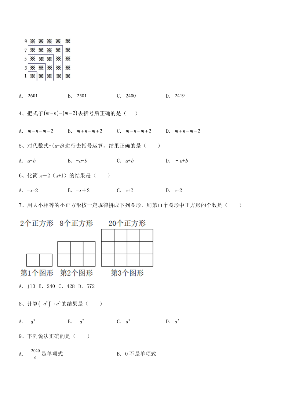 2022年最新京改版七年级数学下册第六章整式的运算同步测试试题(含解析).docx_第2页