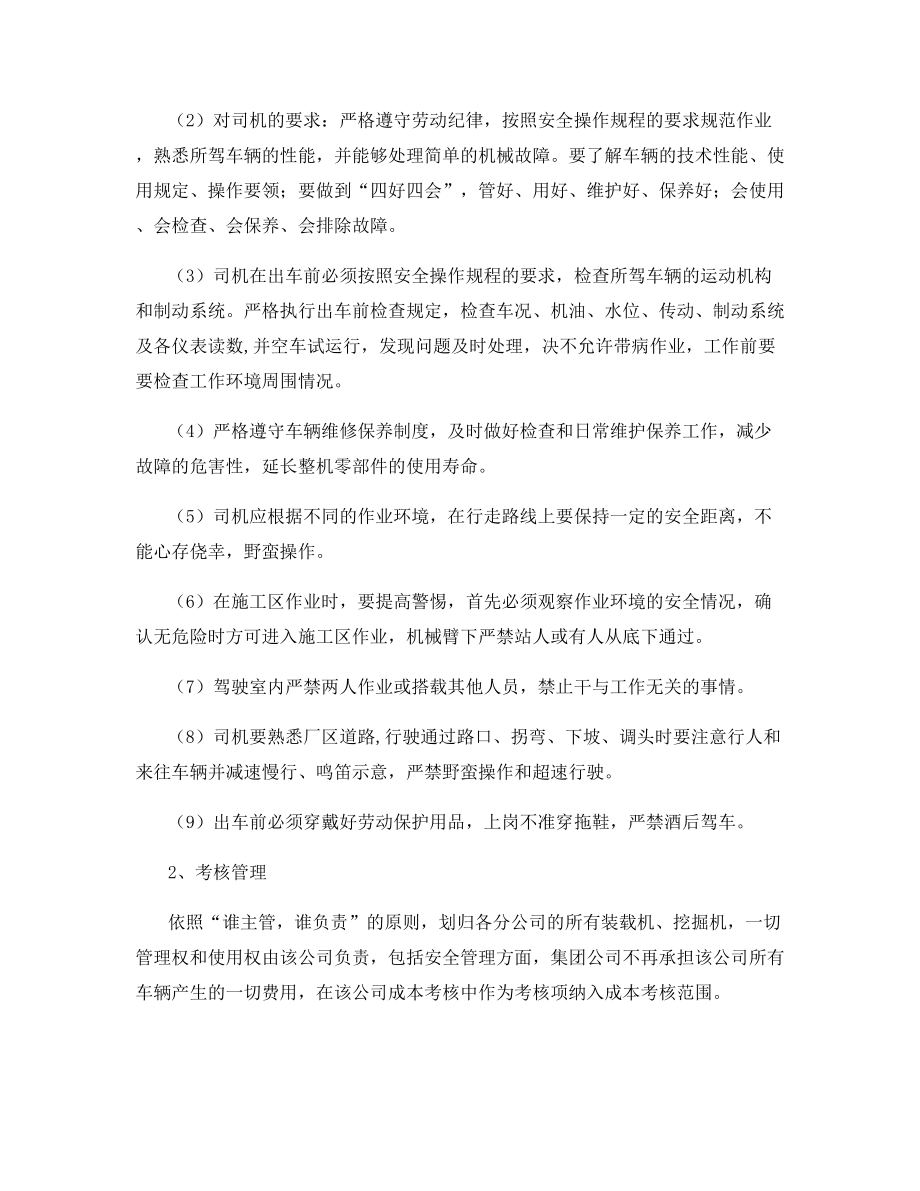 装载机安全管理制度.docx_第2页