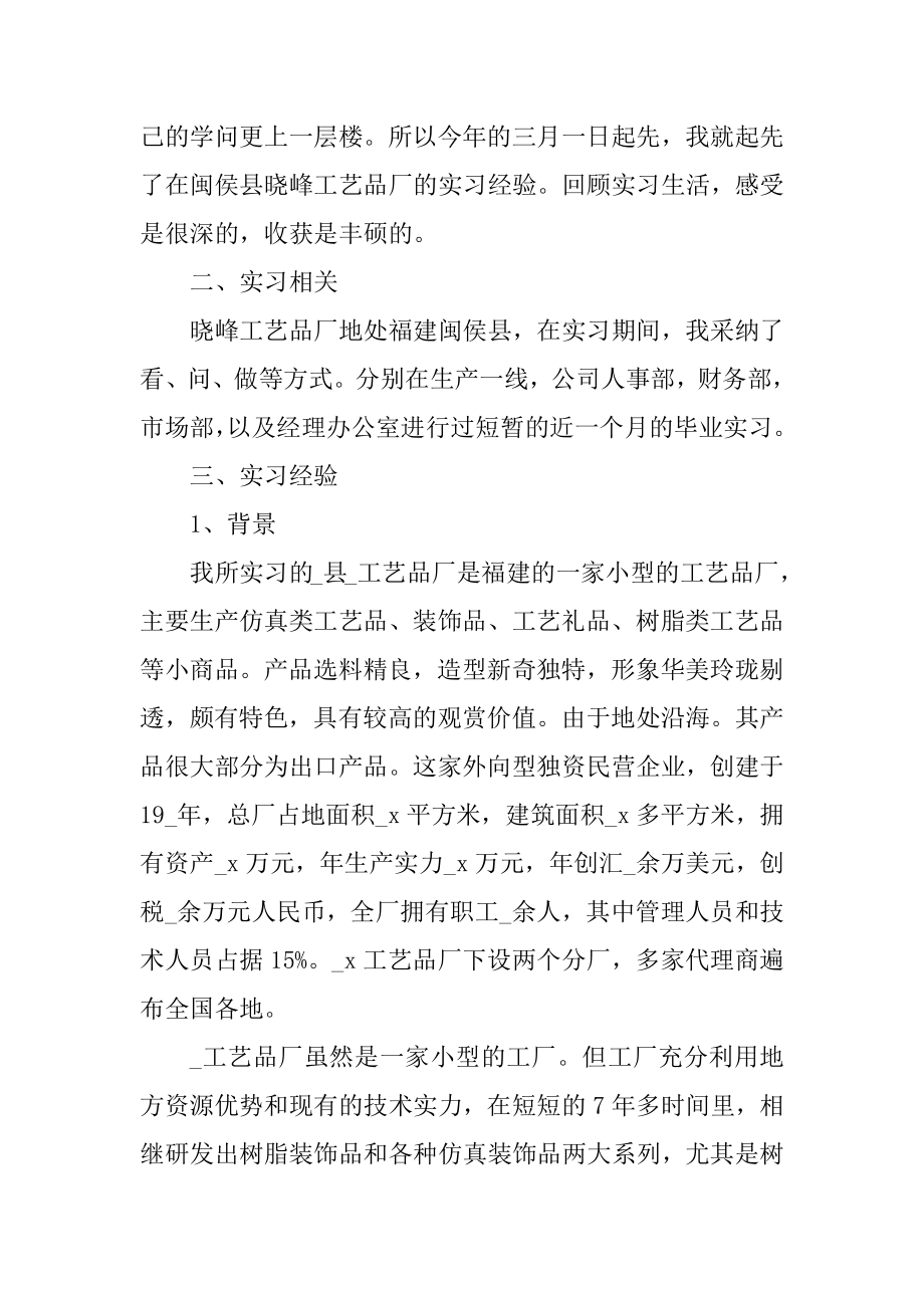 2021工商企业管理毕业报告优秀范文精选.docx_第2页