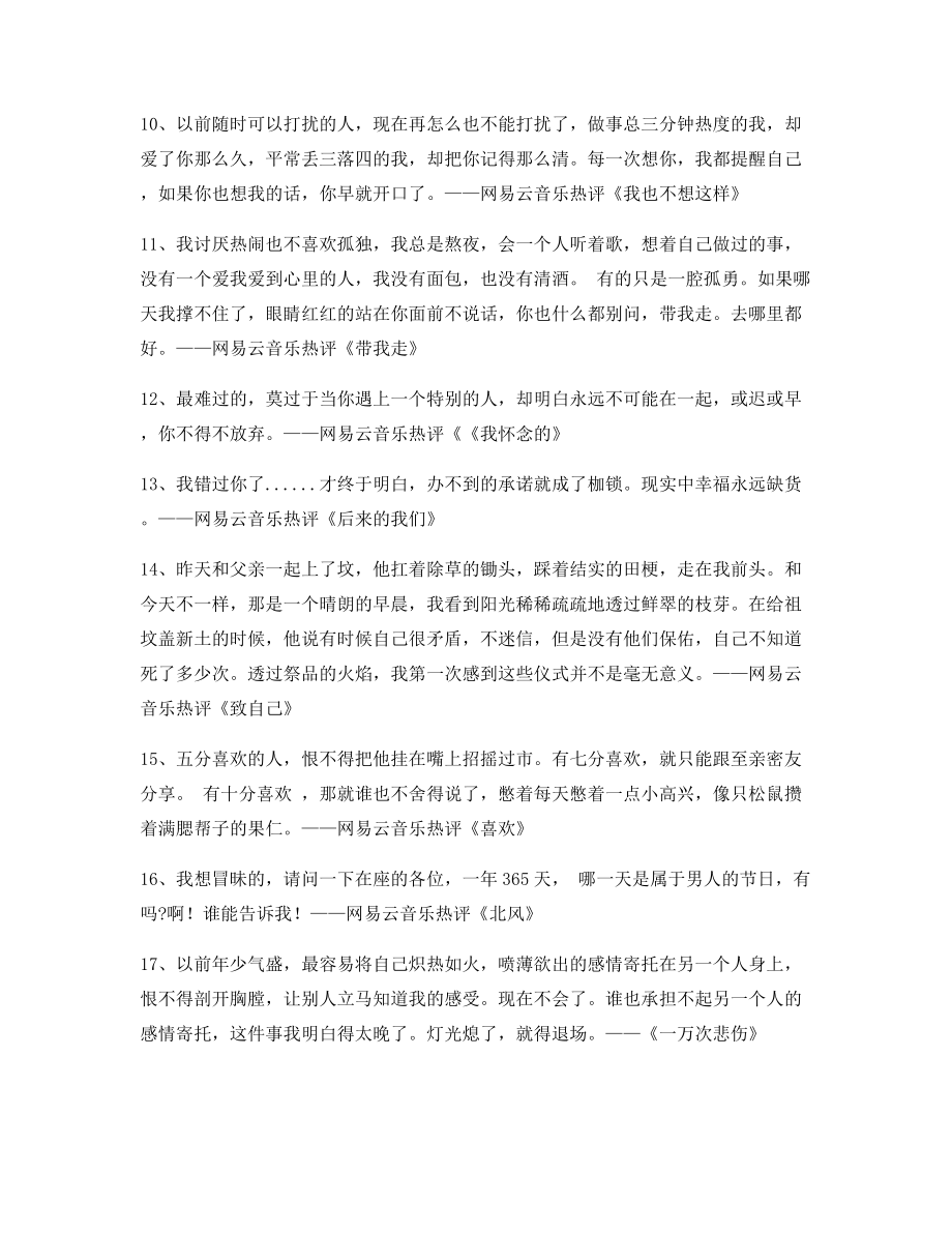 【流行歌曲热评】热门歌曲音乐热评(多条合集).docx_第2页