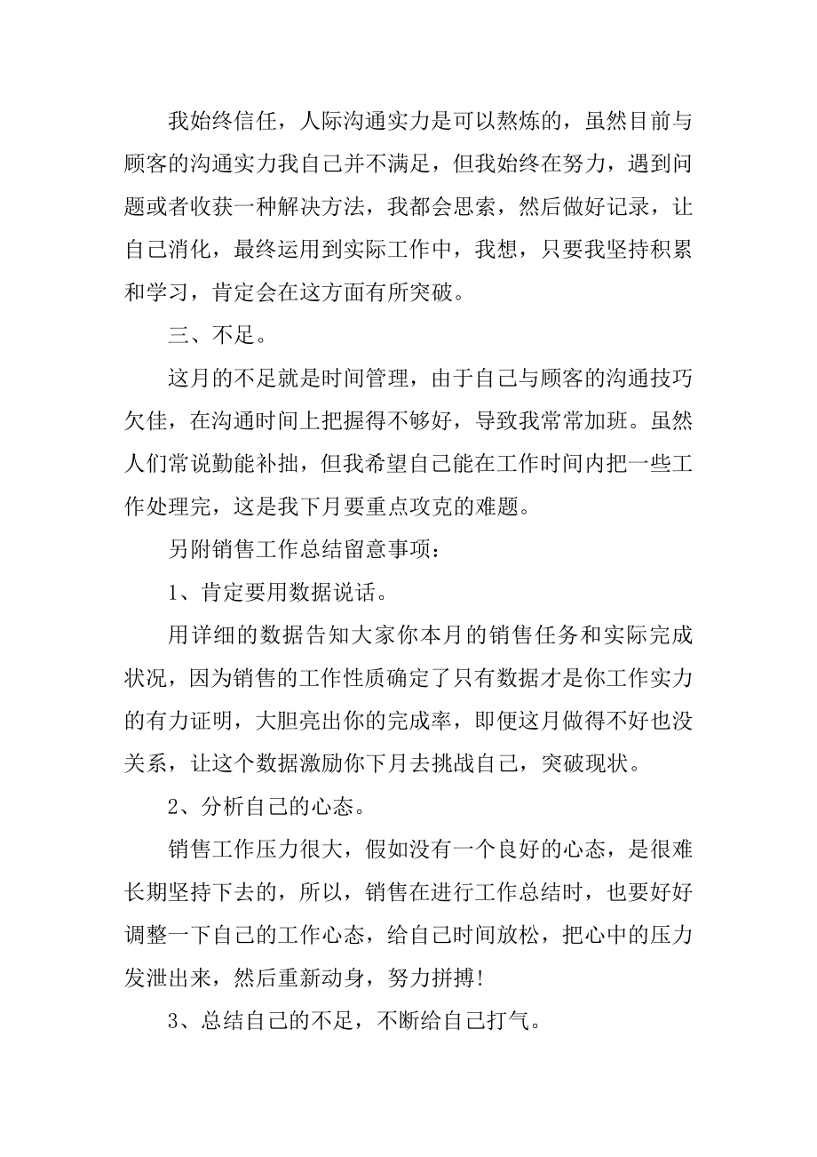 优秀职员工作总结汇总.docx_第2页