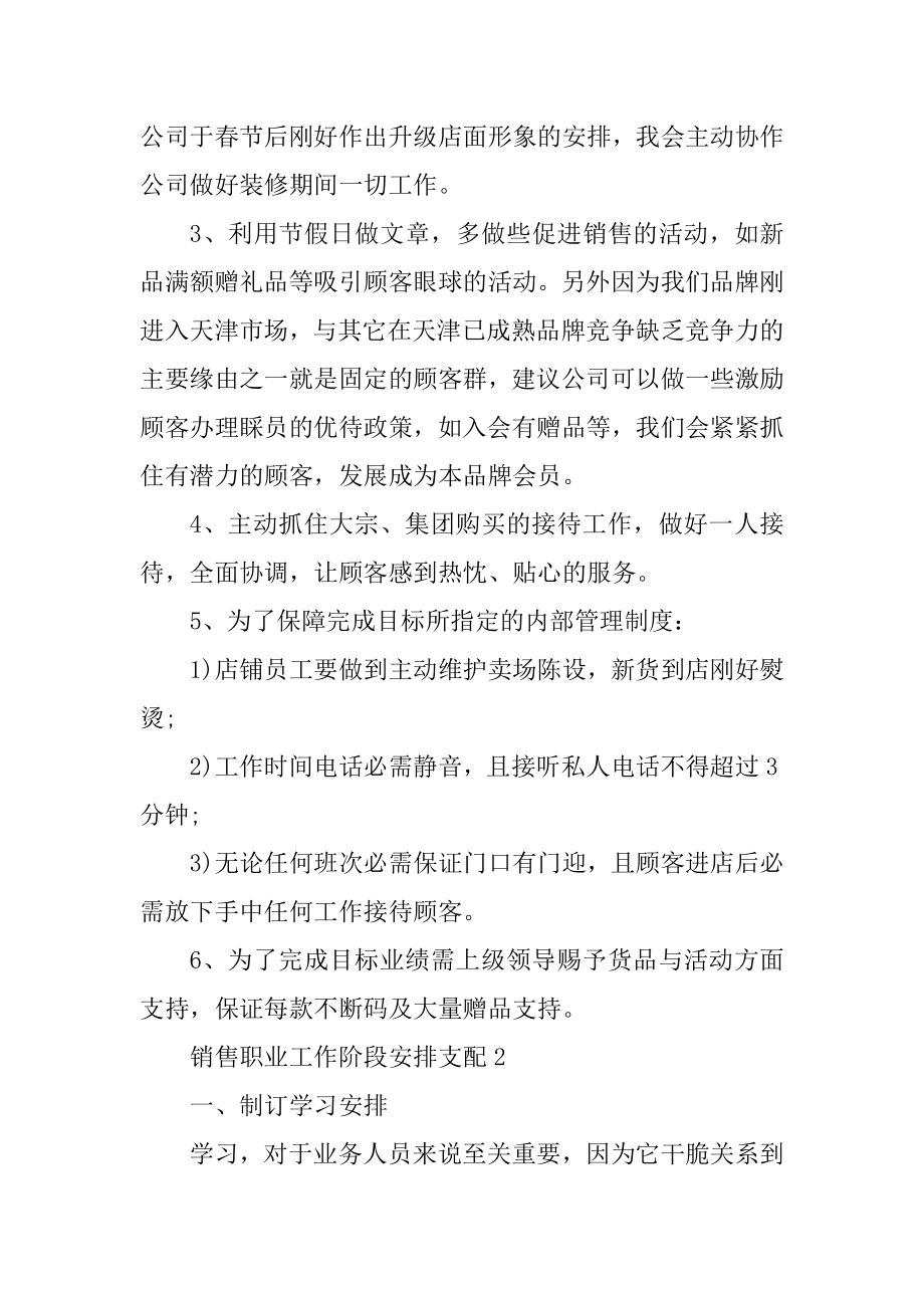 销售职业工作阶段计划安排汇总.docx_第2页