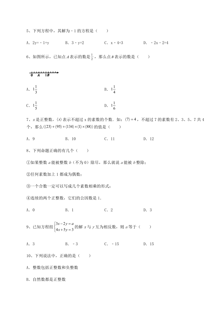 强化训练2022年上海浦东新区中考数学五年真题汇总-卷(Ⅲ)(含答案解析).docx_第2页