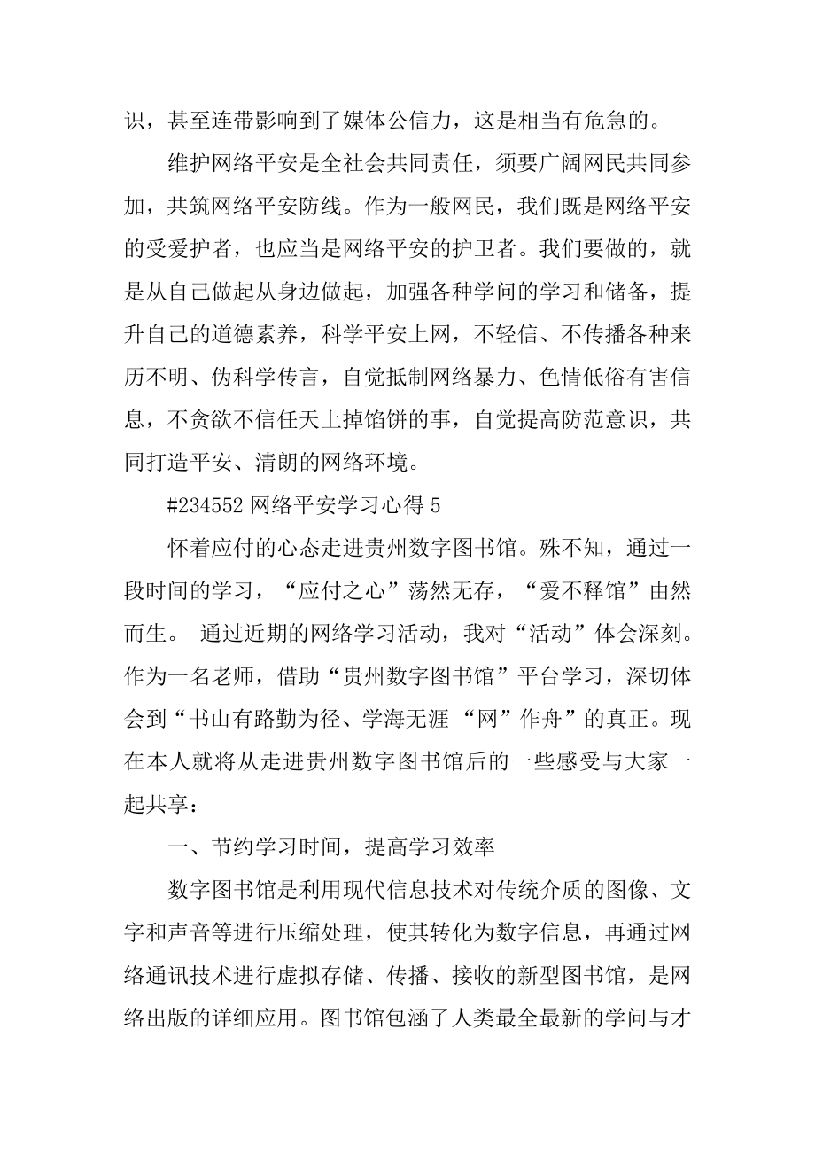 网络安全学习心得范文.docx_第2页