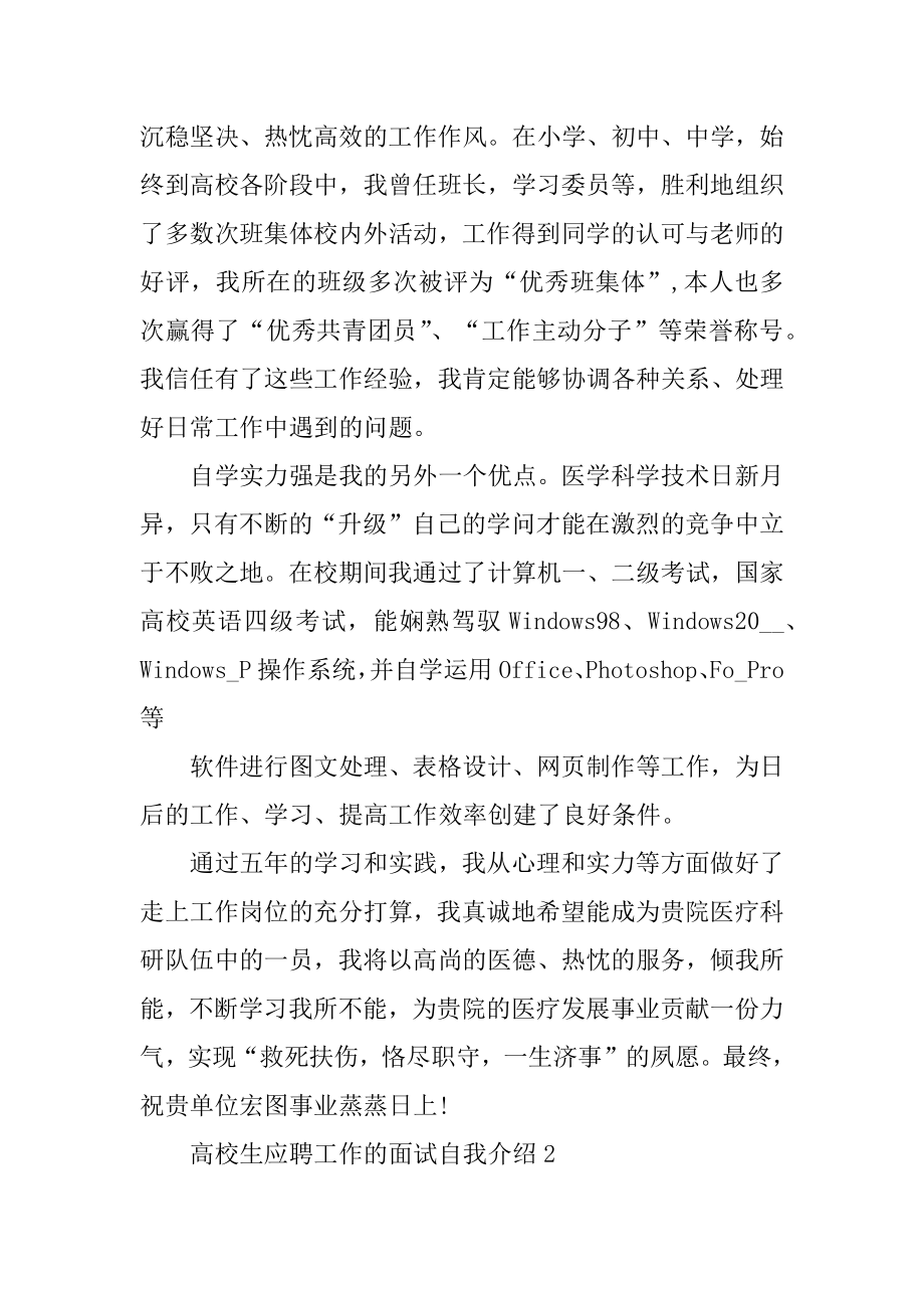 大学生应聘工作的面试自我介绍最新.docx_第2页