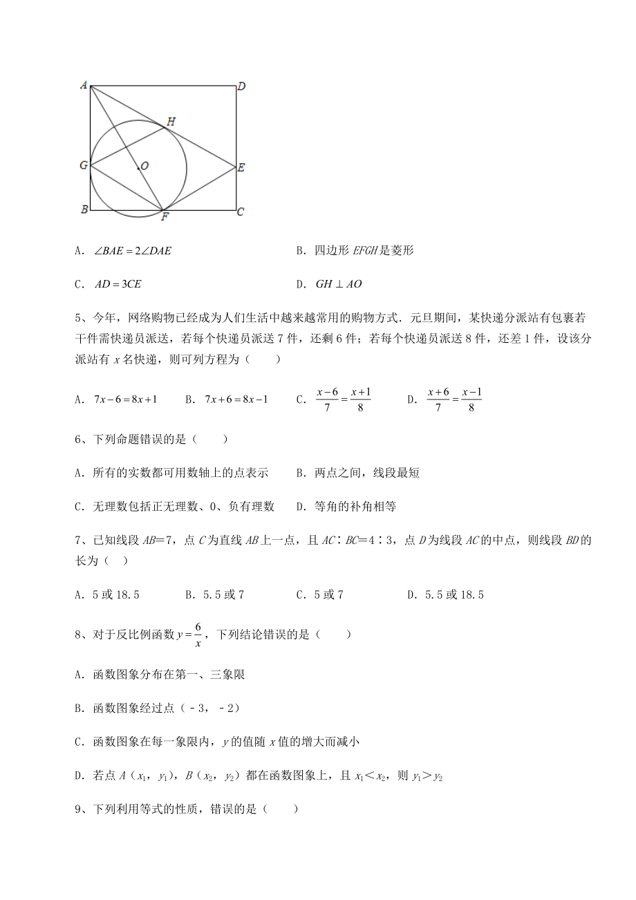 模拟真题：2022年江门市中考数学备考真题模拟测评-卷(Ⅰ)(精选).docx_第2页