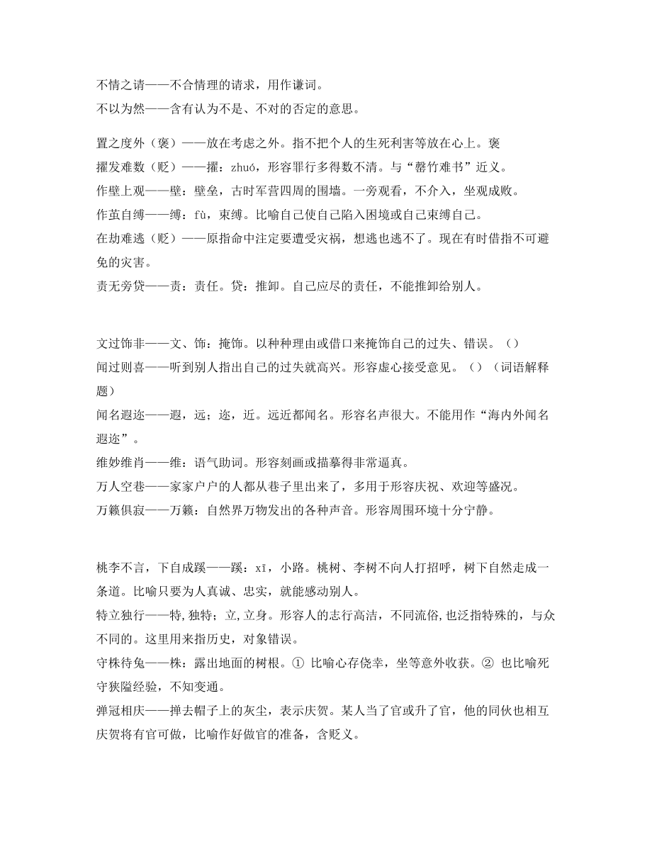 最热中学常考高频成语专题练习(合集).docx_第2页