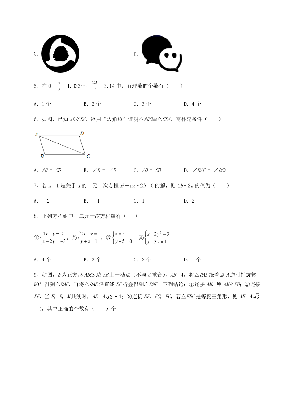 【难点解析】2022年中考数学真题汇总-卷(Ⅱ)(含详解).docx_第2页