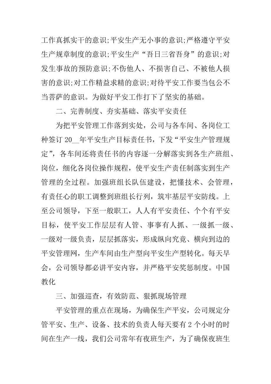 2021生产车间个人年终总结例文.docx_第2页