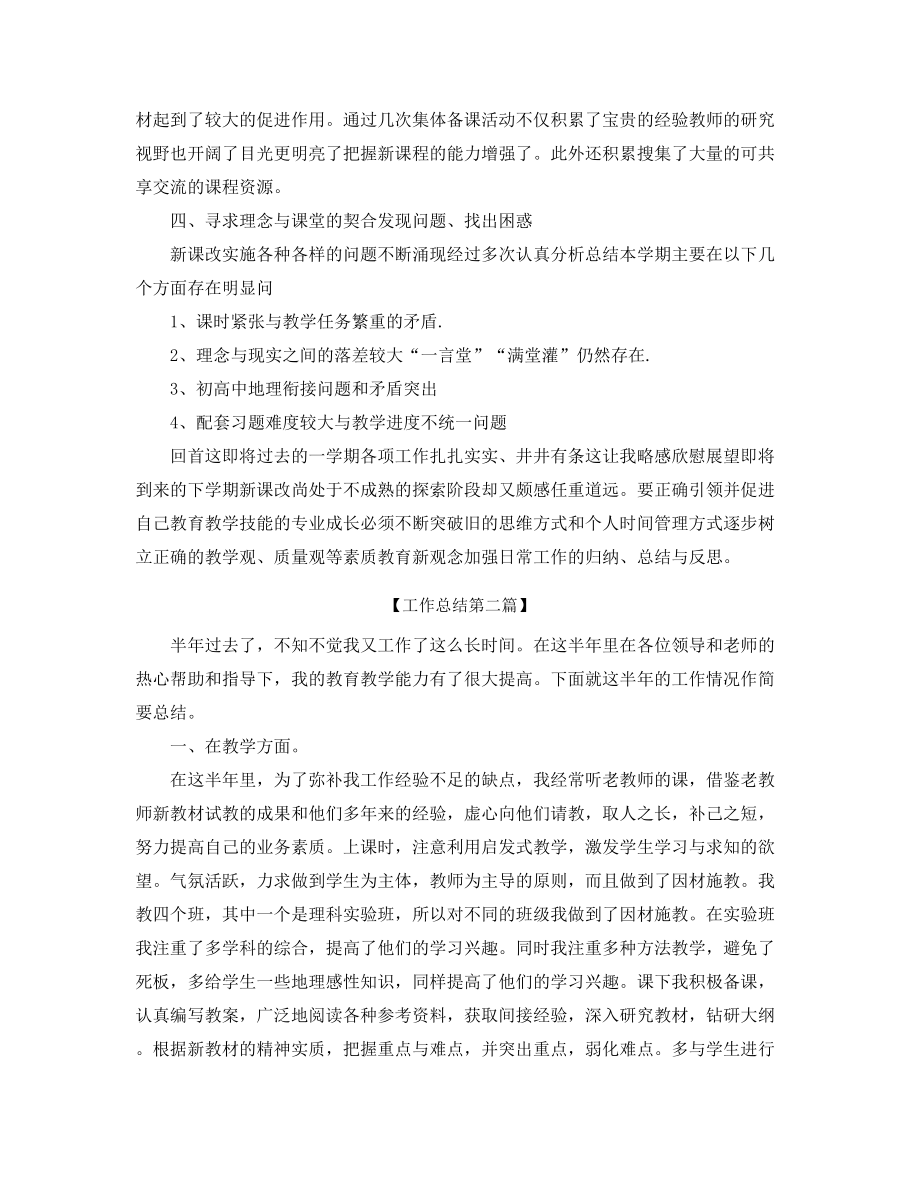 高中地理老师学期教学工作总结(精选五篇合集).docx_第2页