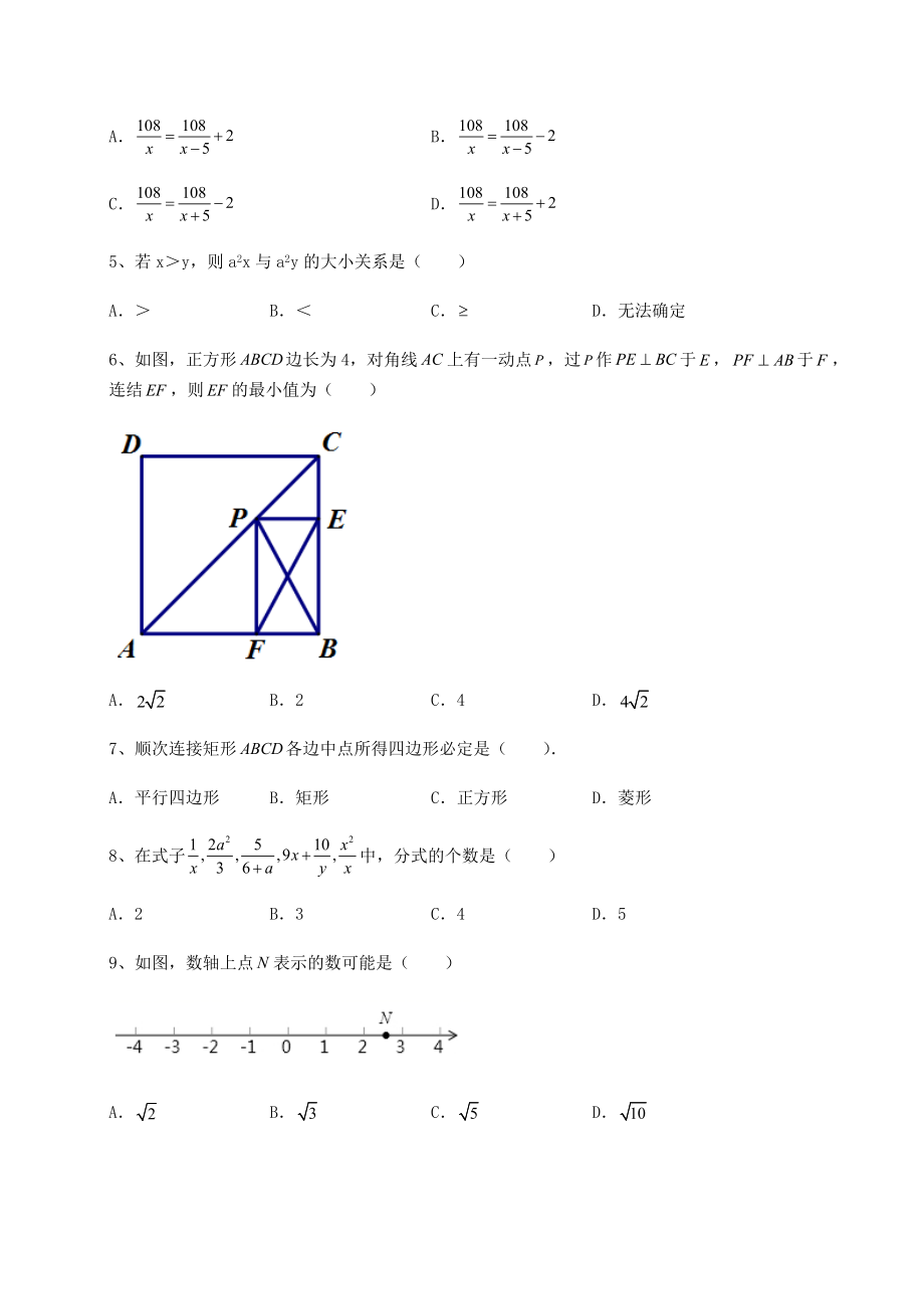 【真题汇编】2022年河南省新乡市中考数学第二次模拟试题(含答案及解析).docx_第2页