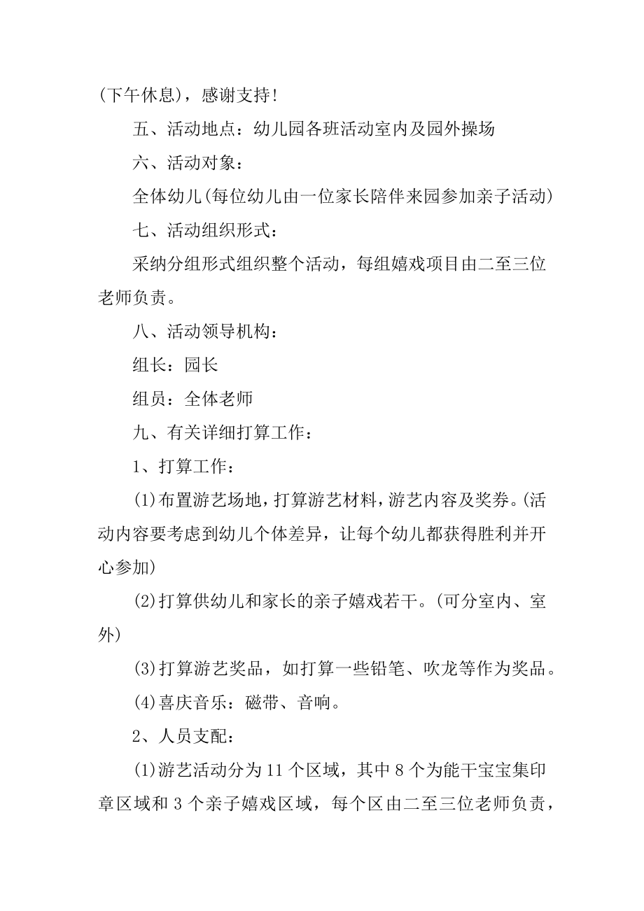 大班亲子户外游戏策划方案例文.docx_第2页