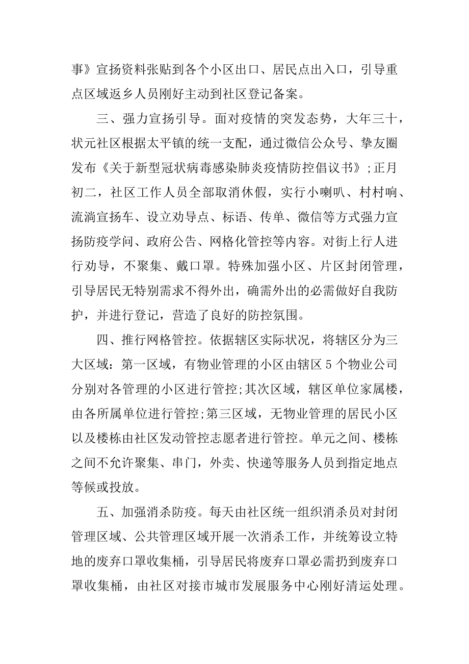 开展疫情防控活动的总结_疫情防控总结范文范例.docx_第2页