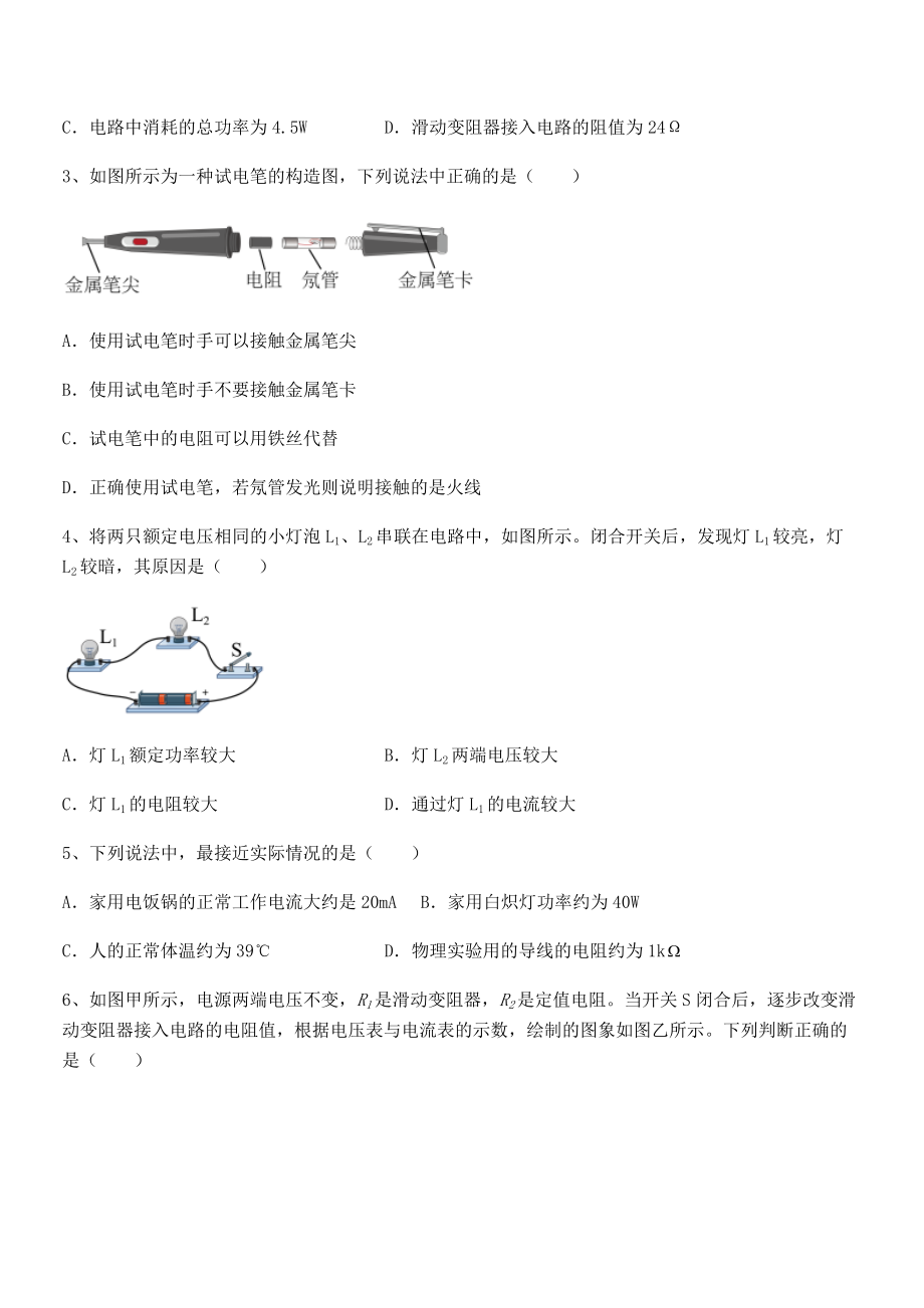 精品解析2021-2022学年苏教版九年级物理下册第十五章电功和电热专题训练练习题(名师精选).docx_第2页