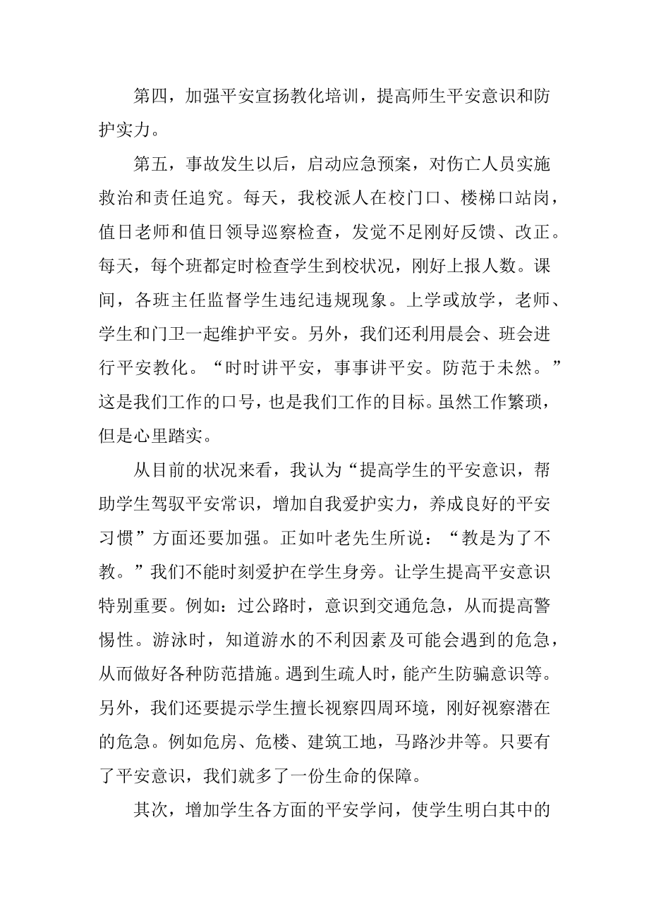 关于生命重于泰山的学习心得精编.docx_第2页