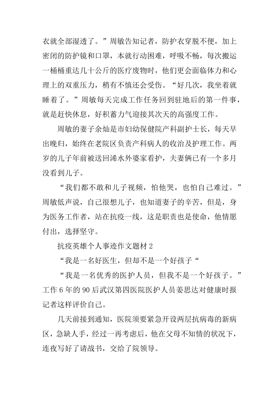 抗疫英雄个人事迹作文题材优质.docx_第2页