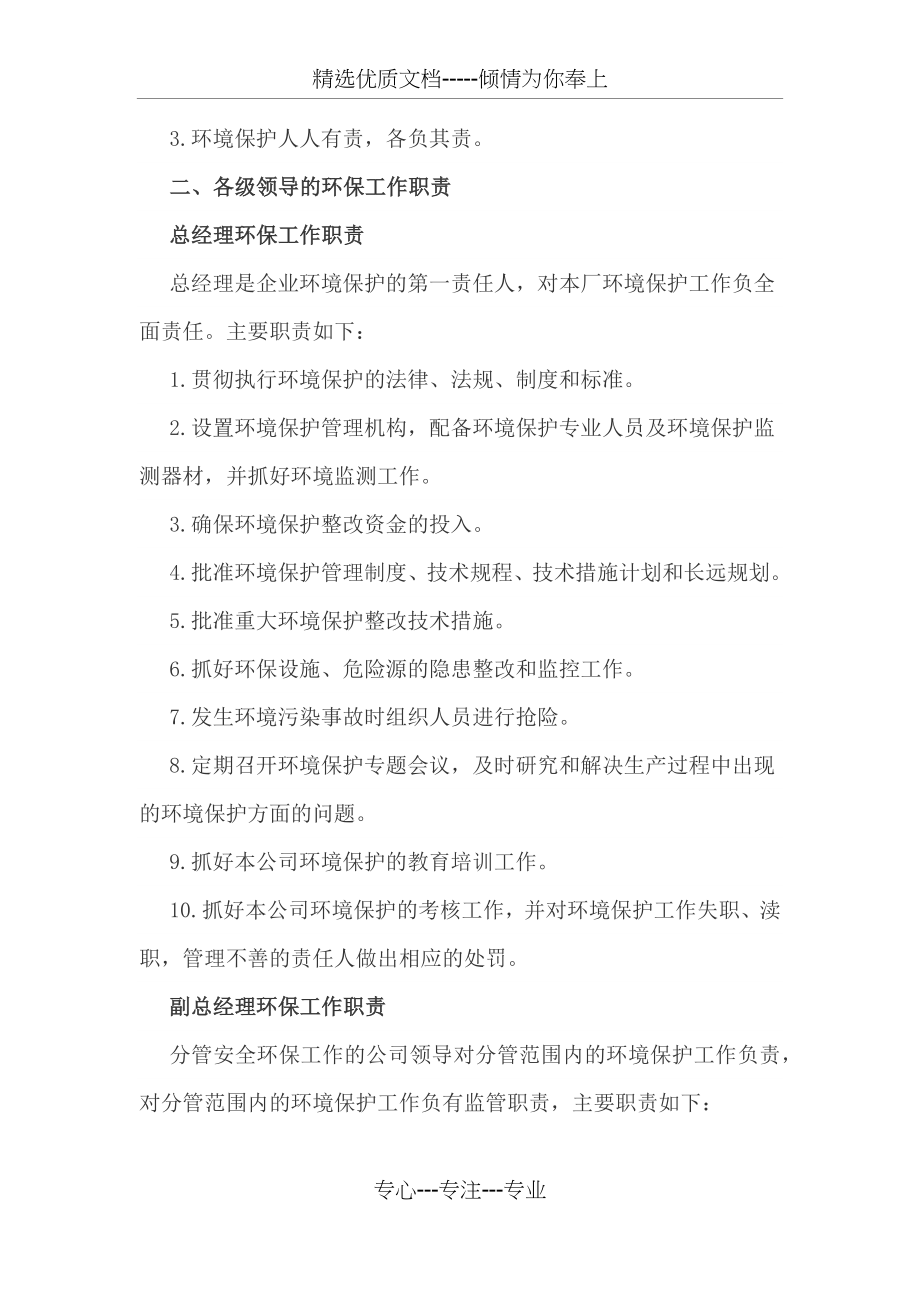 XXXX环境保护组织机构及管理职责(共8页).docx_第2页