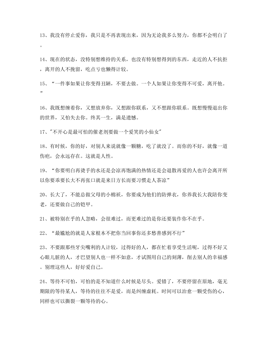 朋友圈必备：情感感情类文案精选百条合集自媒体必备文案.docx_第2页