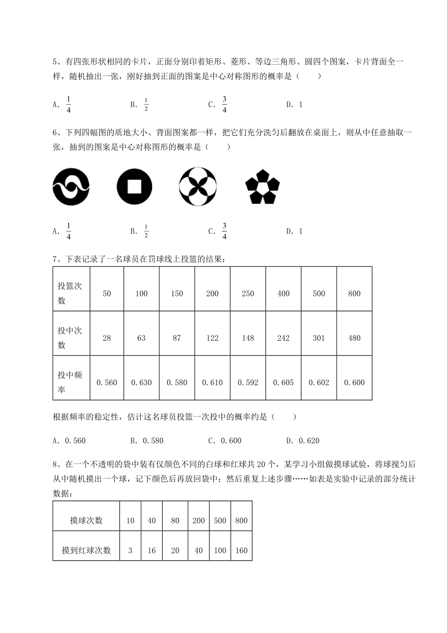 2022年最新沪科版九年级数学下册第26章概率初步专题训练练习题(精选).docx_第2页