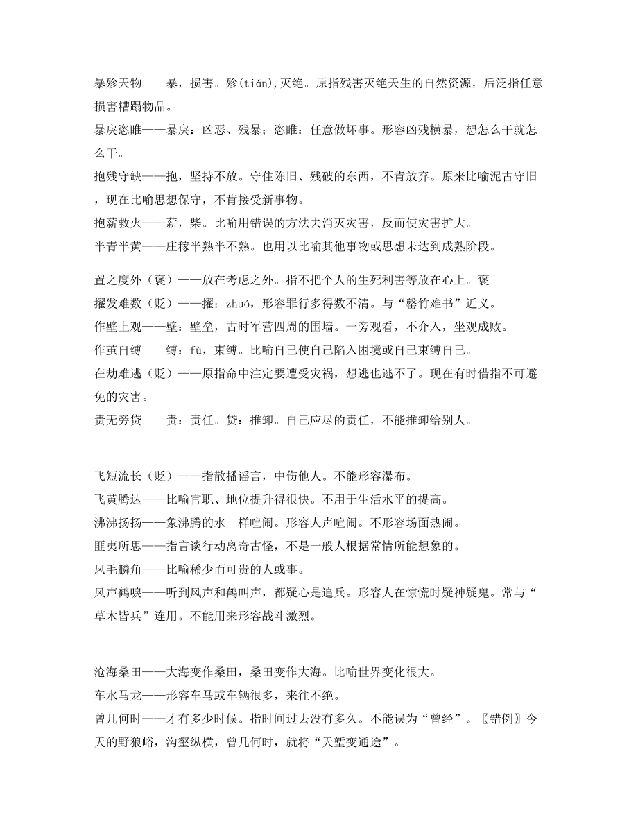 最新整理：中考常考高频成语精选.docx_第2页