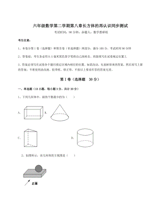 2022年精品解析沪教版(上海)六年级数学第二学期第八章长方体的再认识同步测试试题(含答案解析).docx