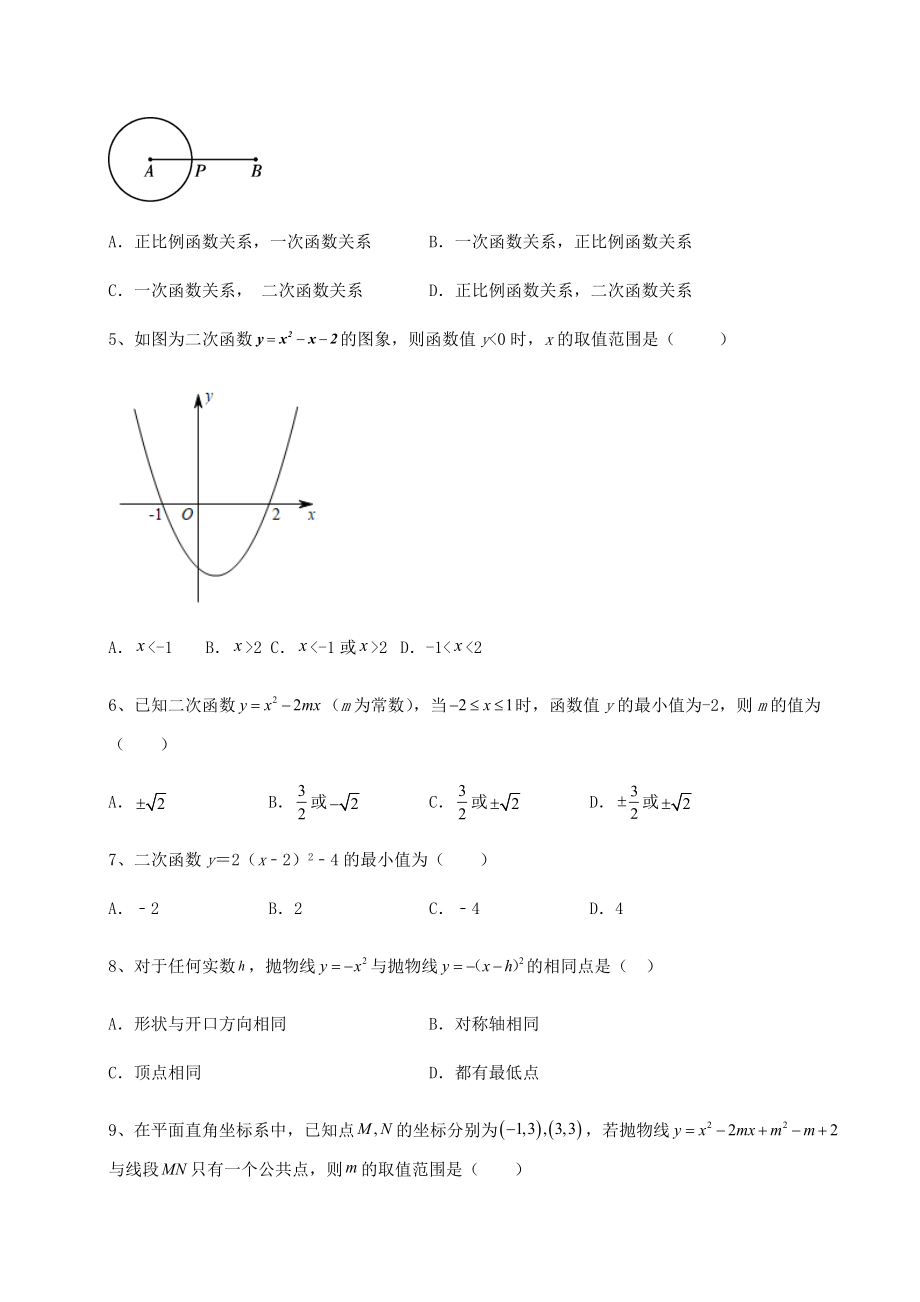 2022年精品解析北师大版九年级数学下册第二章二次函数章节测试练习题(无超纲).docx_第2页