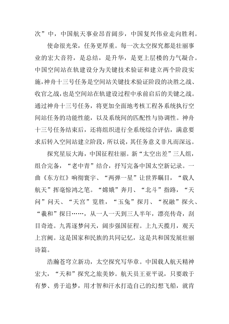 天宫课堂第二课直播回放观后感精品.docx_第2页