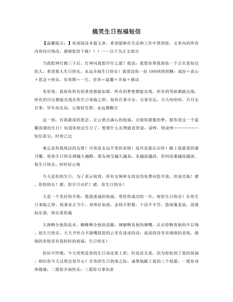 搞笑生日祝福短信精选.docx_第1页