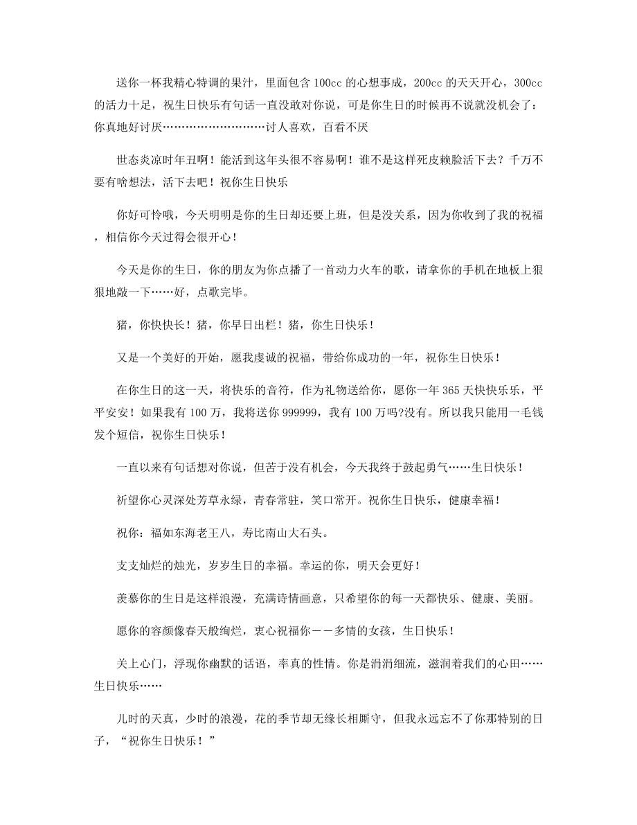 搞笑生日祝福短信精选.docx_第2页