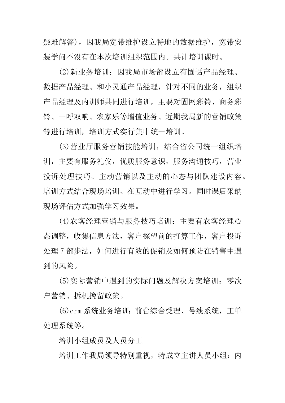 保险公司员工培训心得最新.docx_第2页