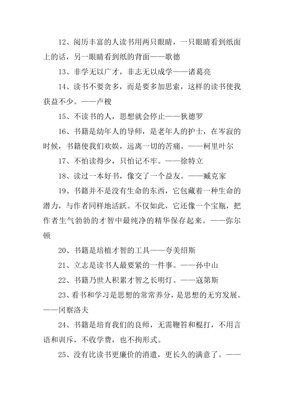 关于读书的名言名句80句精选.docx_第2页