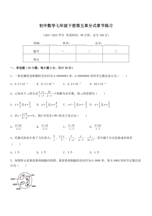 中考专题特训浙教版初中数学七年级下册第五章分式章节练习试卷(无超纲).docx