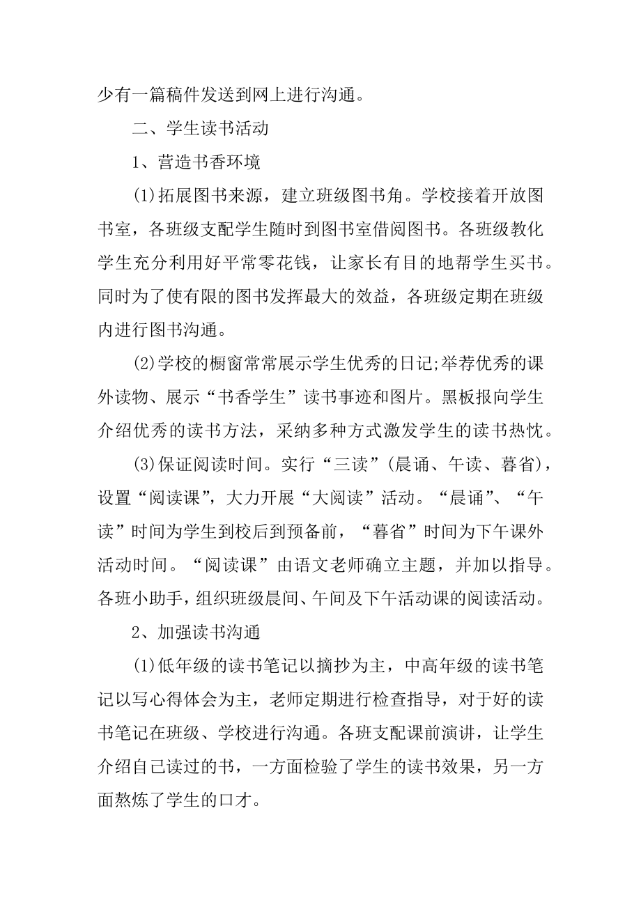 学校开展读书活动总结汇编.docx_第2页