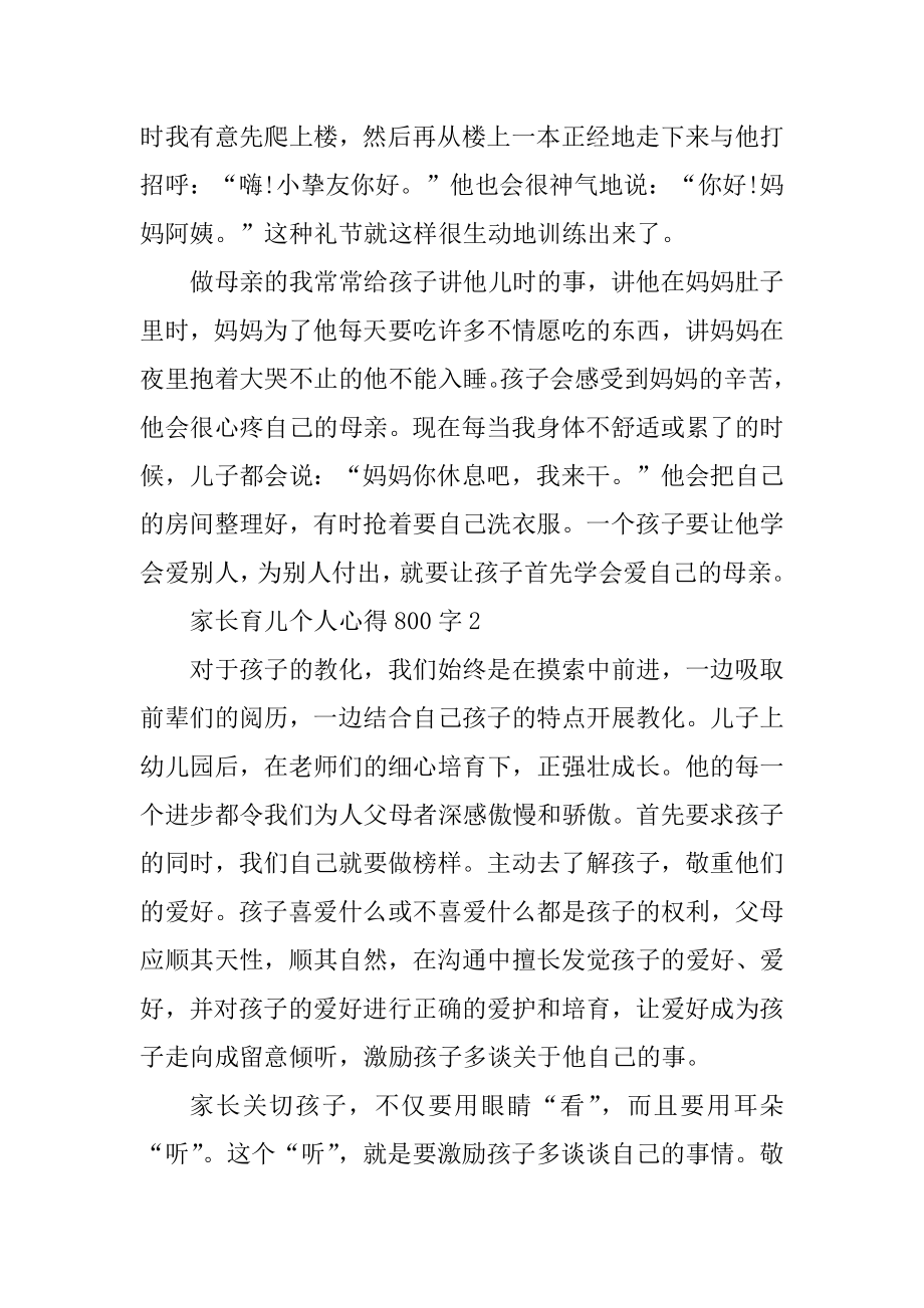 家长育儿个人心得800字优质.docx_第2页