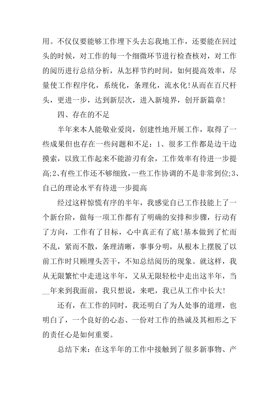 统计局2021年终工作总结精选.docx_第2页