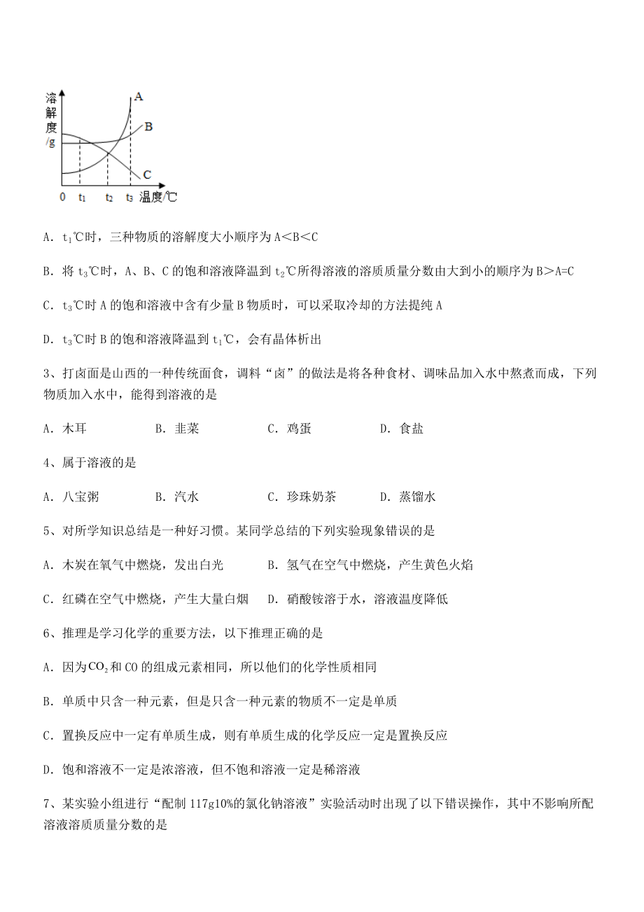 必考点解析人教版九年级化学下册第九单元溶液同步训练试题(含详解).docx_第2页