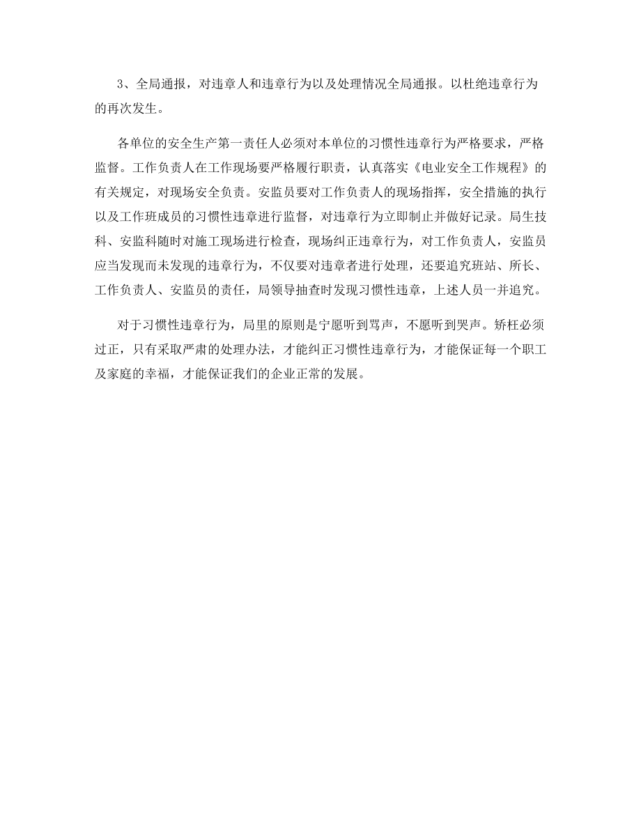 习惯性违章行为进行“三不放过”处理规定.docx_第2页